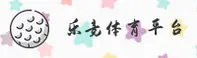 乐竞体育(LJTY)官方网站 · 极速竞技 · A7K9